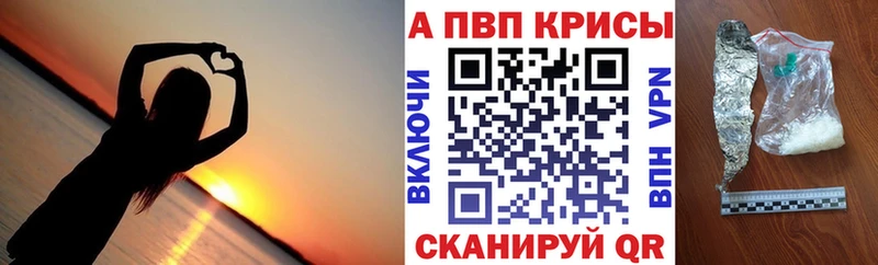 Альфа ПВП кристаллы Батайск